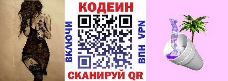 Codein напиток Lean (лин) сколько стоит Солигалич